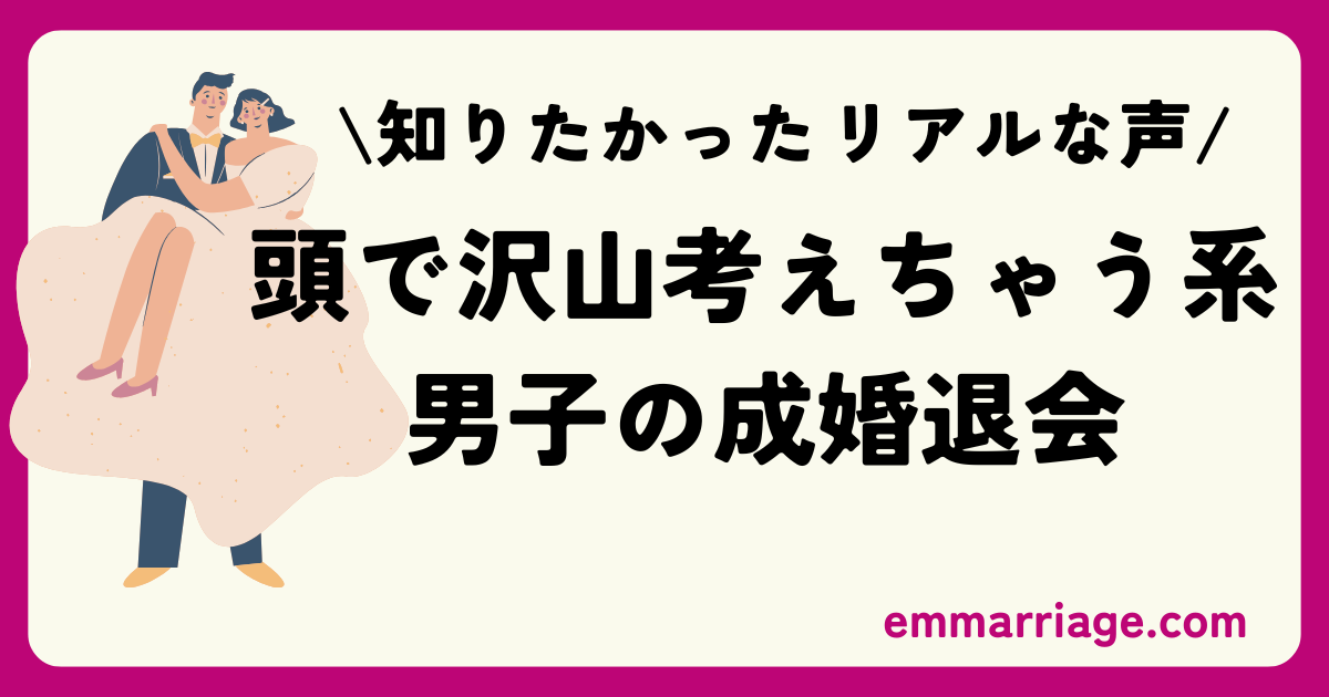 結婚相談所　成婚退会　成婚談　体験談